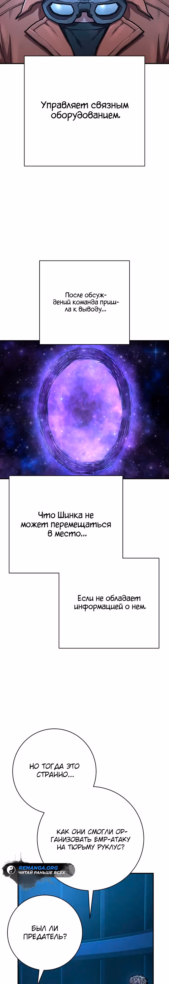 Палач — Том 1 · Глава 46, страница 3