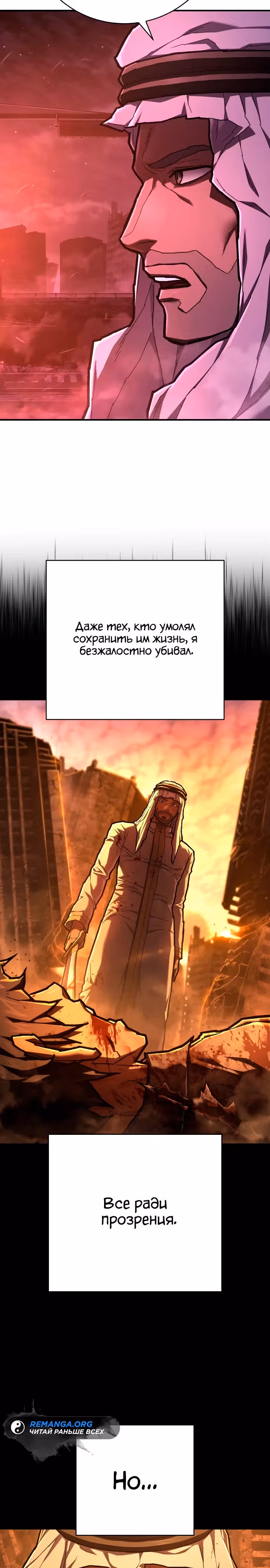 Палач — Том 1 · Глава 46, страница 27