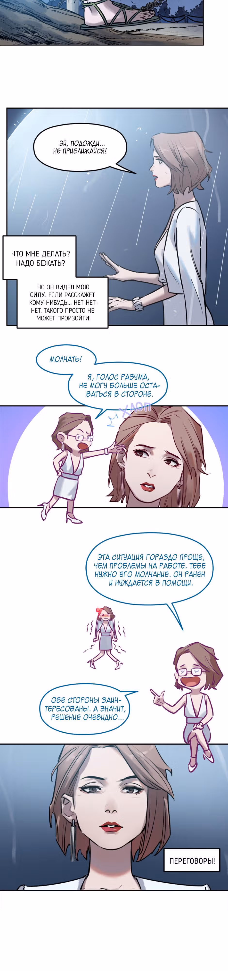 Герой и Героиня — Том 1 · Глава 2, страница 3