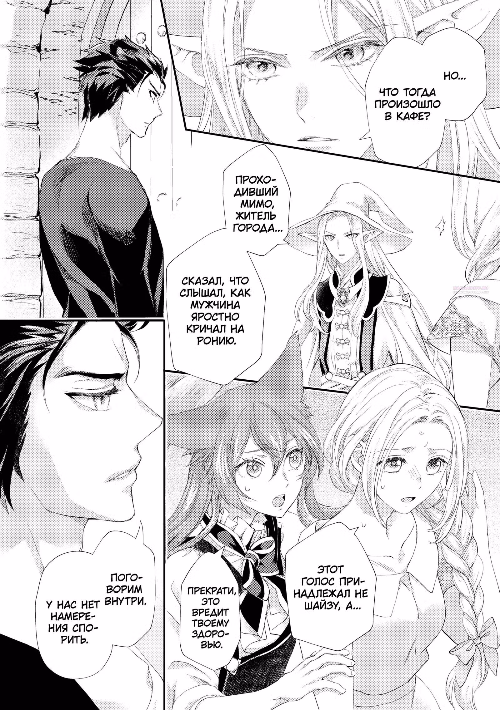 Миледи хочет отдохнуть — Том 5 · Глава 46, страница 10