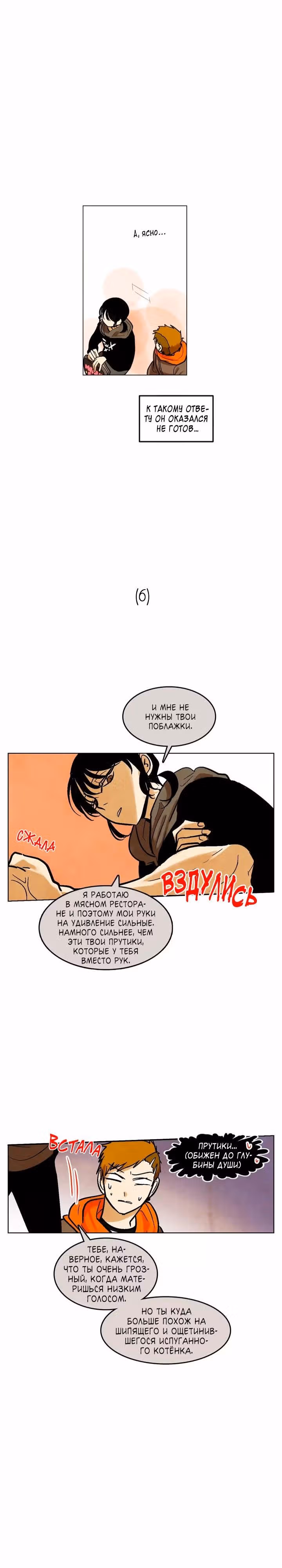 Мой ученик не психопат! — Том 1 · Глава 25, страница 16