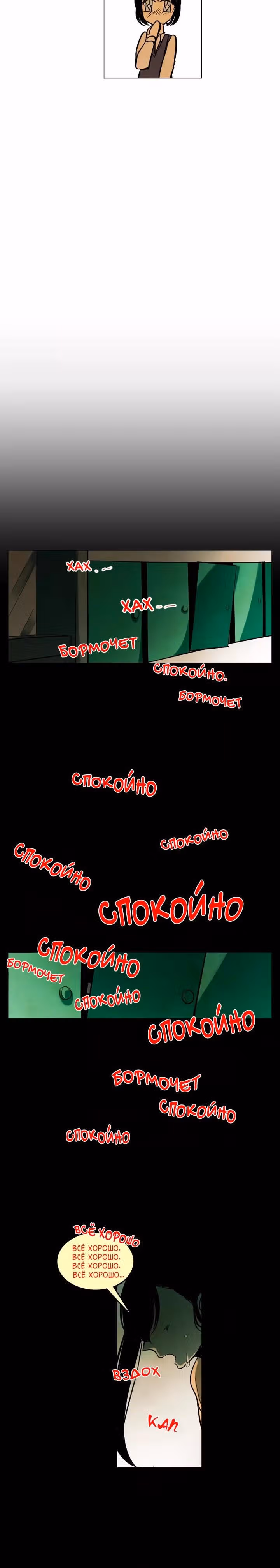 Мой ученик не психопат! — Том 1 · Глава 25, страница 3