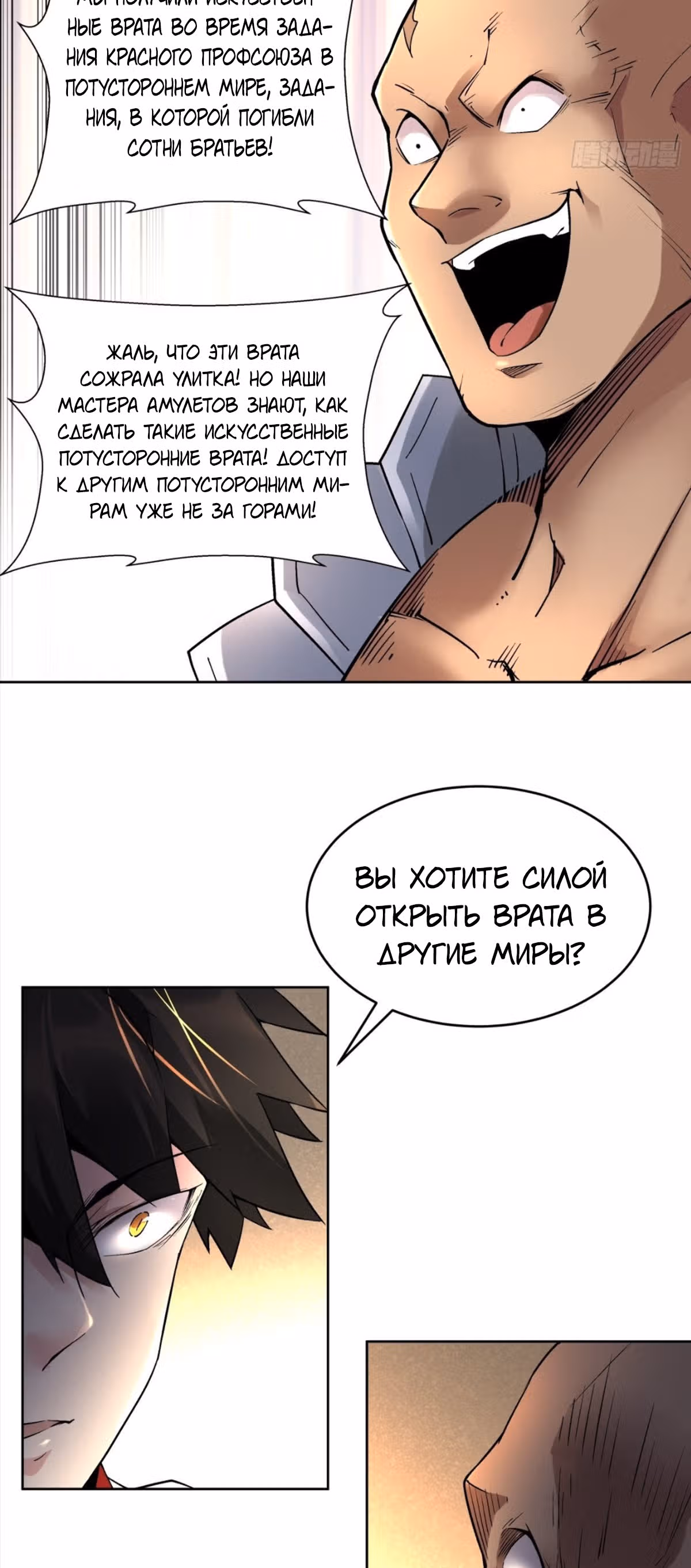 Я, как самый богатый человек, действительно не хотел перерождаться — Том 1 · Глава 21, страница 20