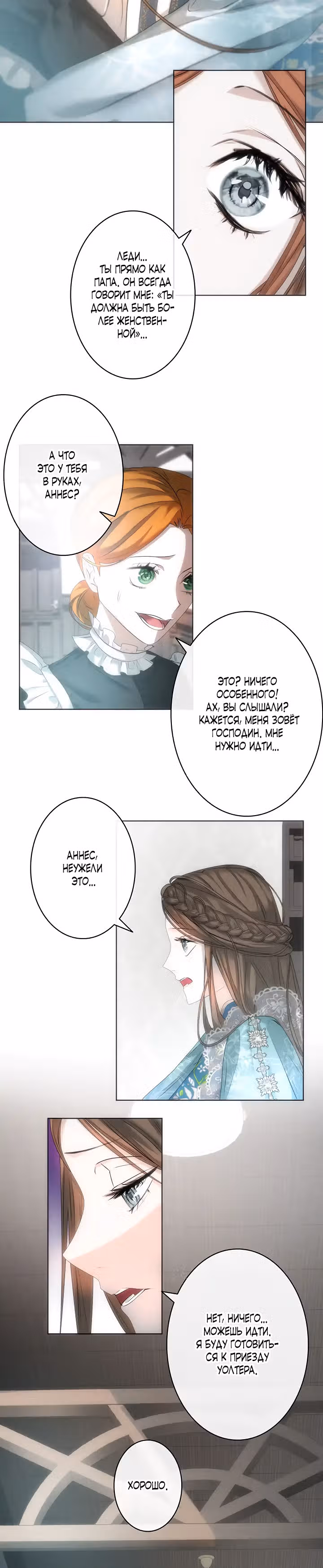 Месть после развода — Том 1 · Глава 2, страница 4