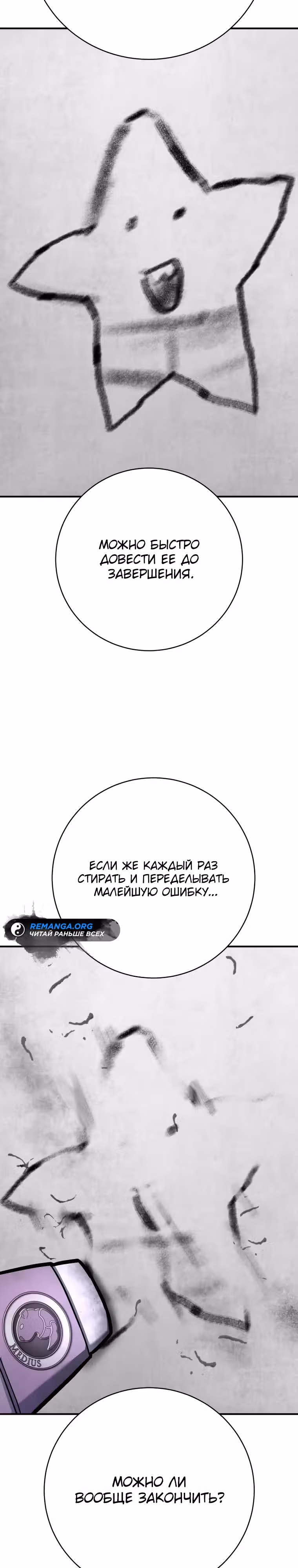 Палач — Том 1 · Глава 47, страница 16
