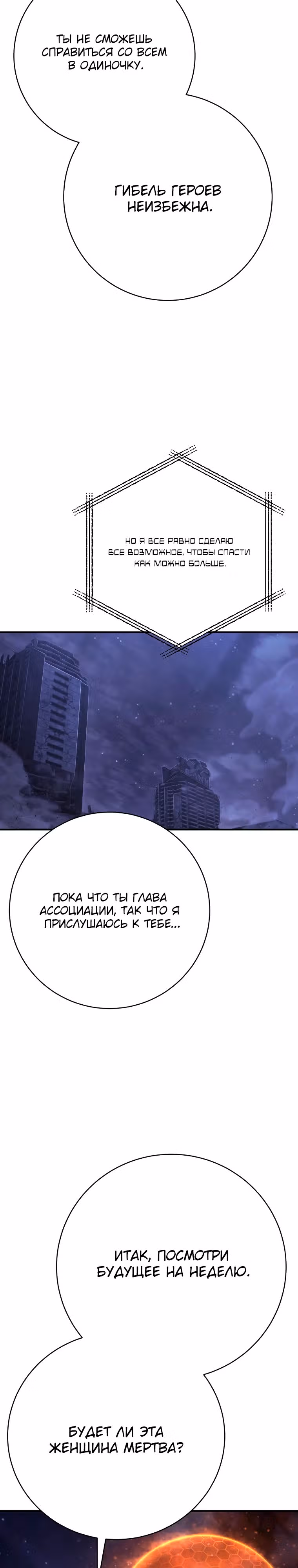 Палач — Том 1 · Глава 47, страница 18