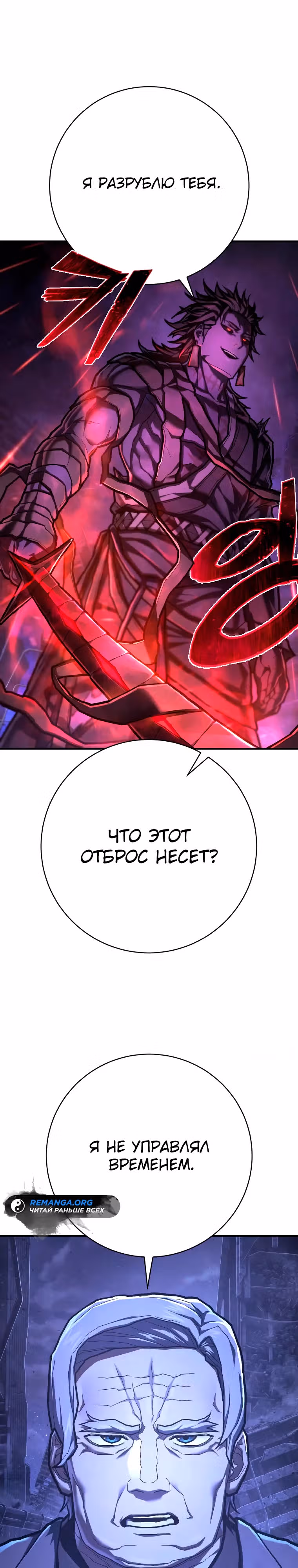Палач — Том 1 · Глава 47, страница 3