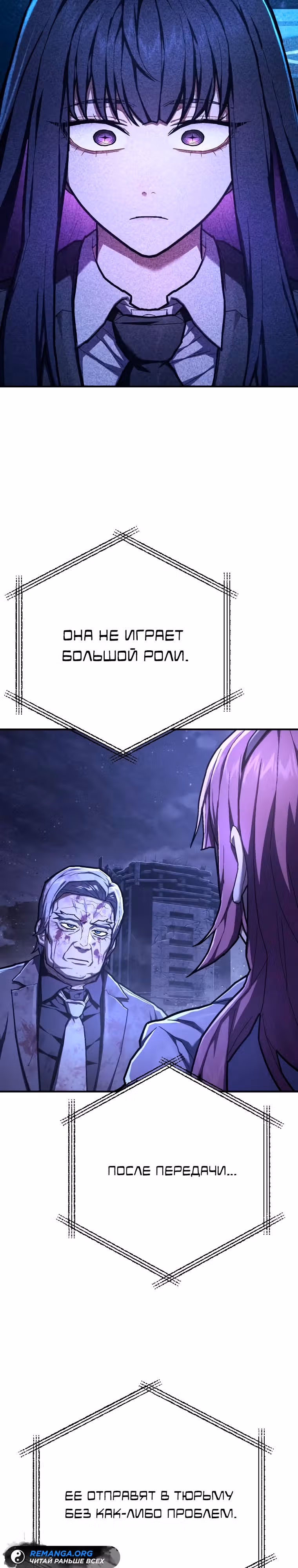 Палач — Том 1 · Глава 47, страница 21