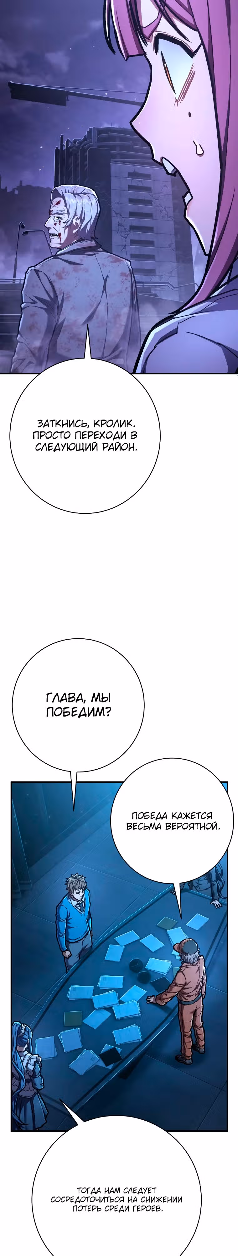 Палач — Том 1 · Глава 47, страница 26