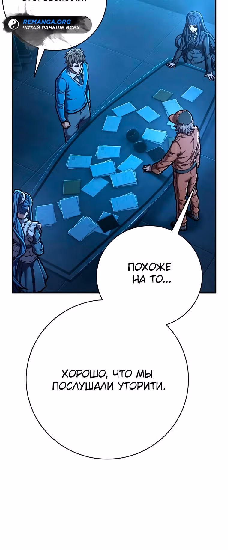 Палач — Том 1 · Глава 47, страница 30