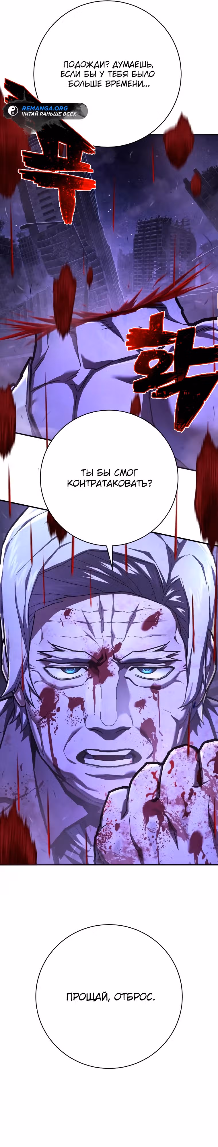 Палач — Том 1 · Глава 47, страница 8