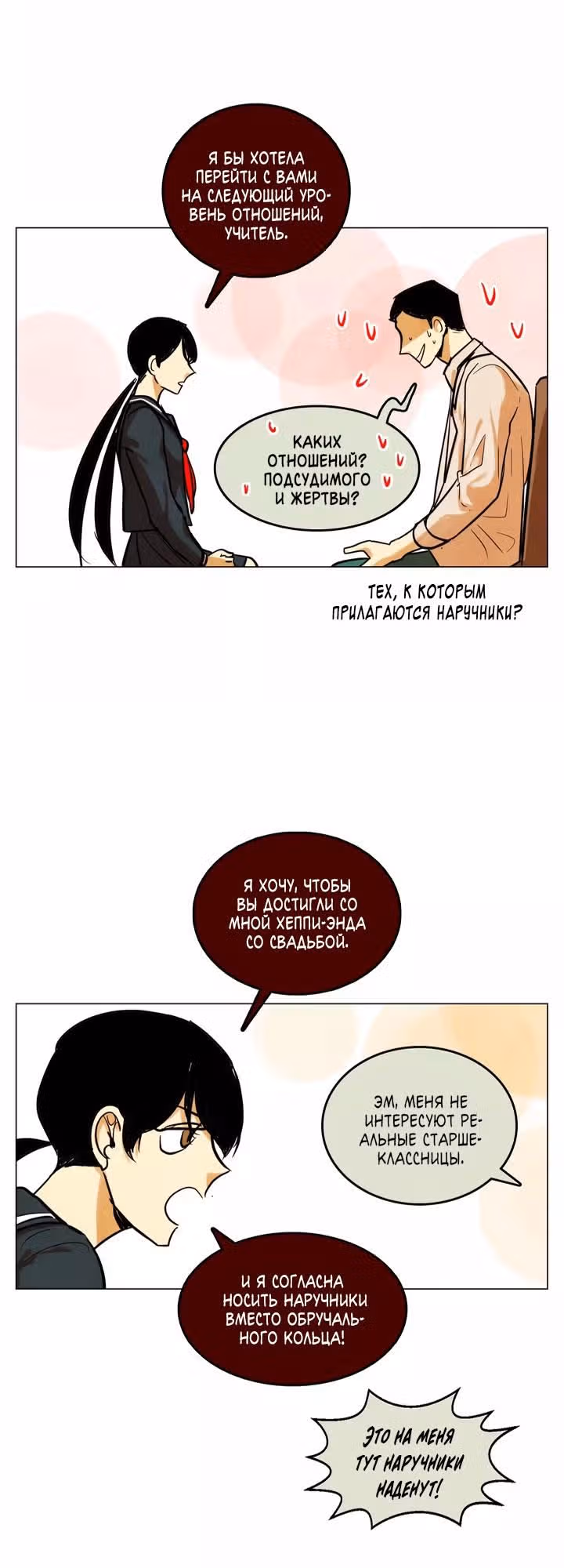 Мой ученик не психопат! — Том 1 · Глава 26, страница 12