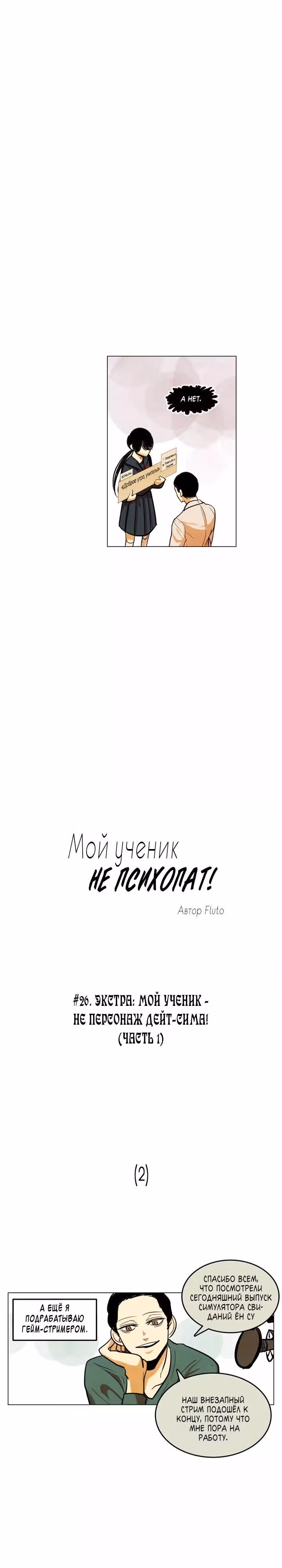 Мой ученик не психопат! — Том 1 · Глава 26, страница 4