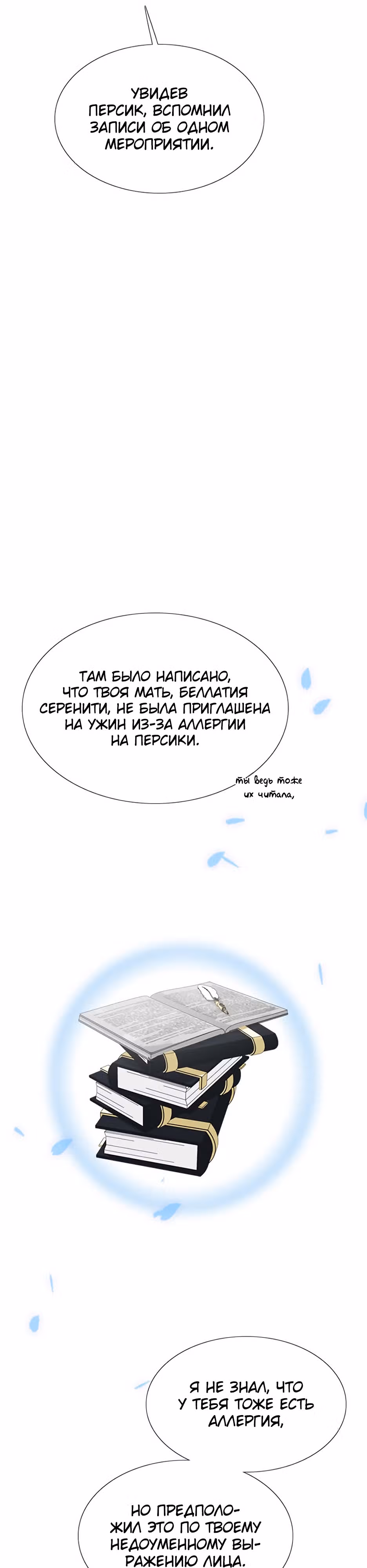 Серена — Том 1 · Глава 30, страница 17