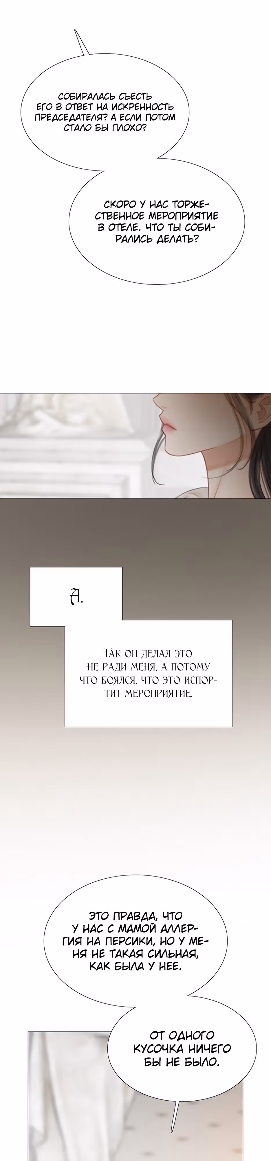 Серена — Том 1 · Глава 30, страница 19