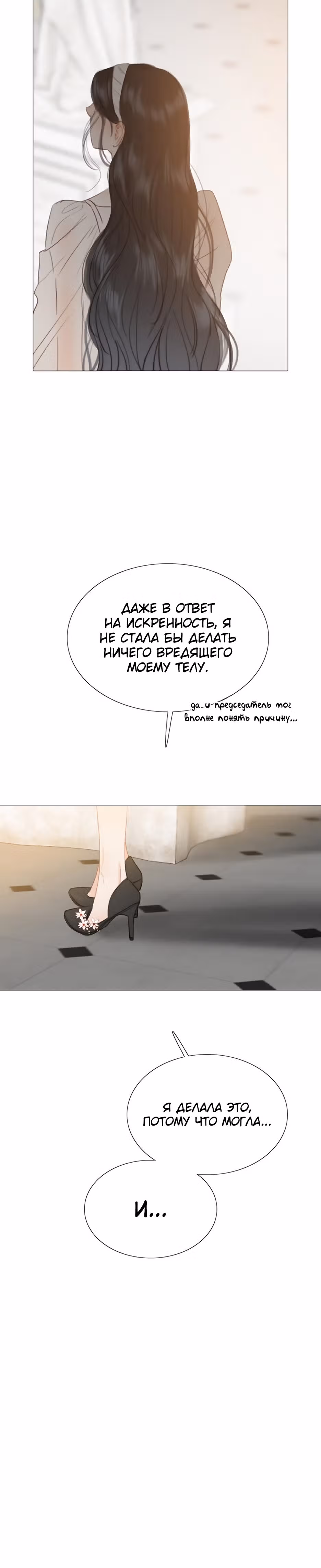 Серена — Том 1 · Глава 30, страница 20