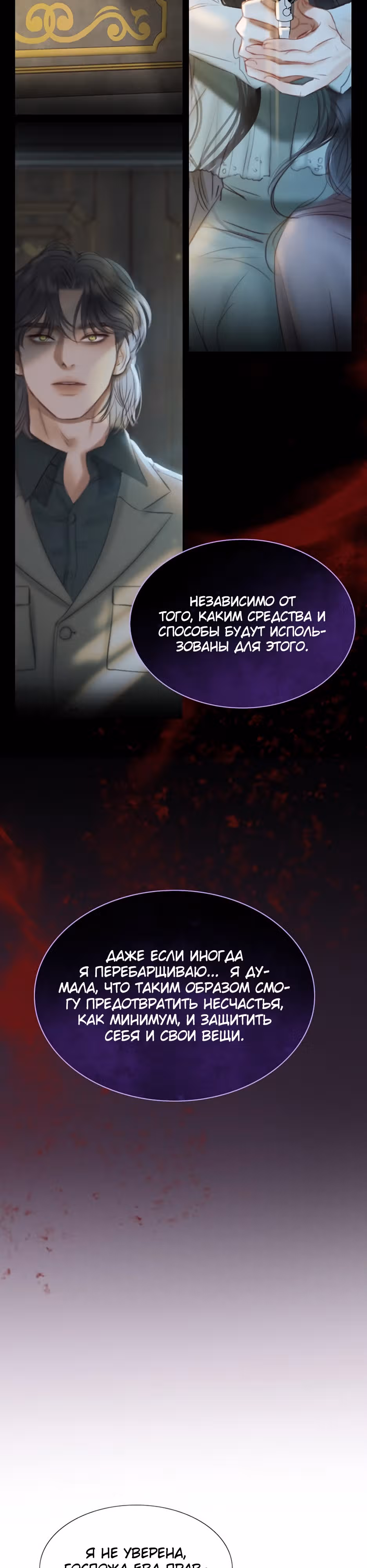 Серена — Том 1 · Глава 30, страница 27