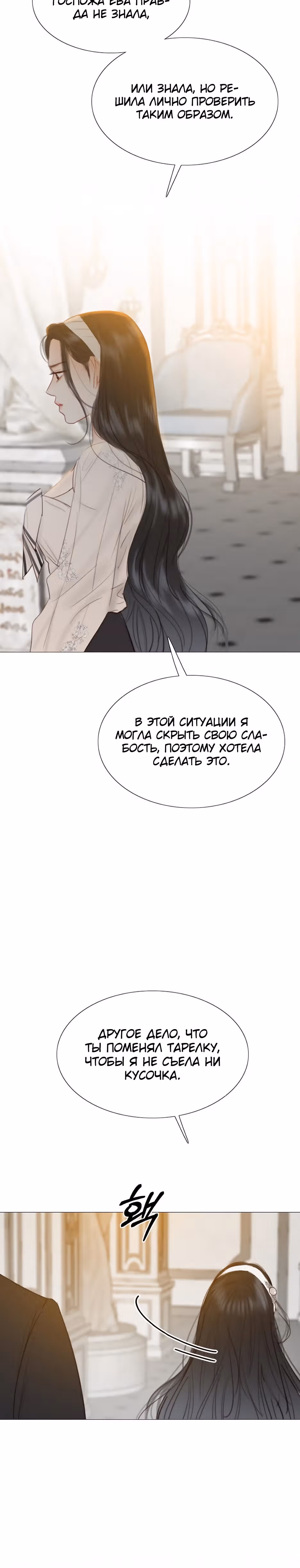 Серена — Том 1 · Глава 30, страница 28