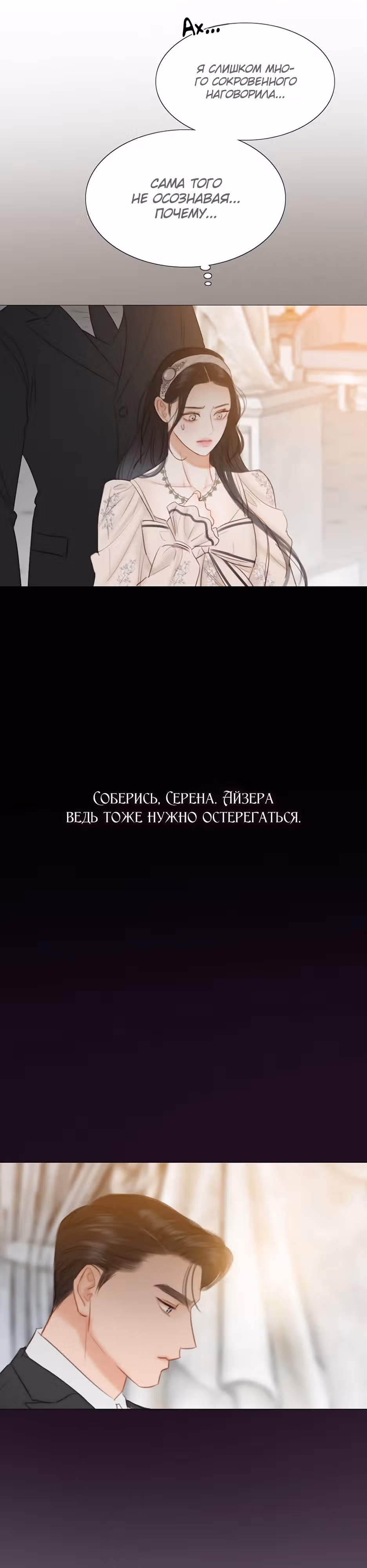 Серена — Том 1 · Глава 30, страница 29