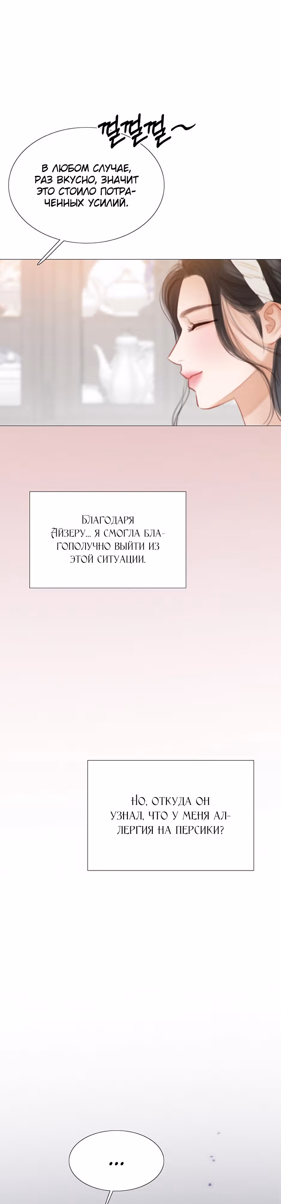 Серена — Том 1 · Глава 30, страница 9