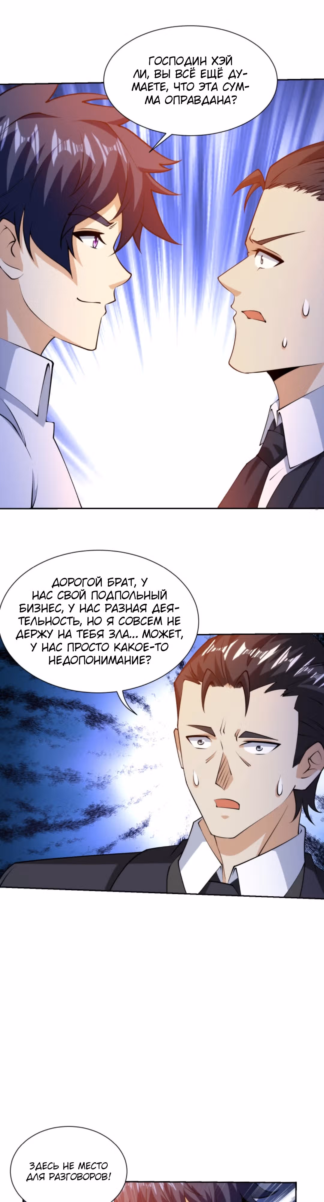 Глаз божественного уровня — Том 1 · Глава 29, страница 7