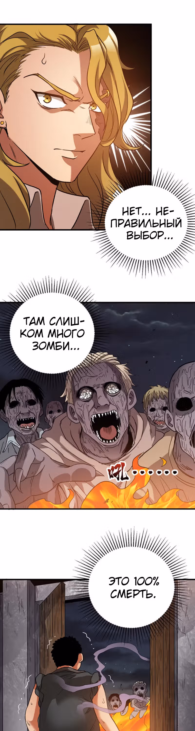 Я стал зомби во время апокалипсиса! — Том 1 · Глава 15, страница 25