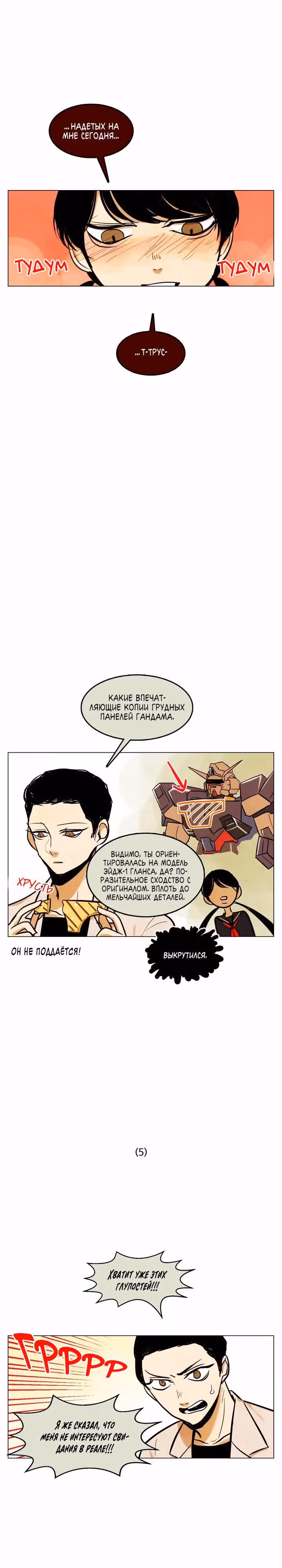 Мой ученик не психопат! — Том 1 · Глава 27, страница 11