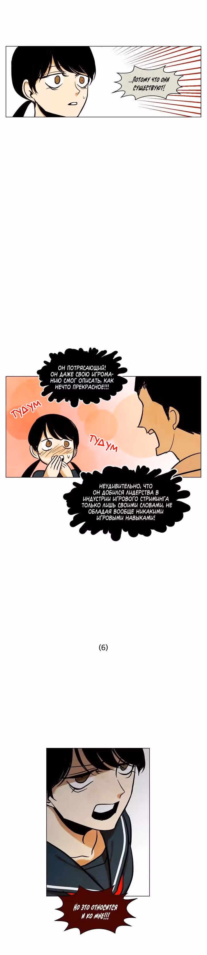 Мой ученик не психопат! — Том 1 · Глава 27, страница 13