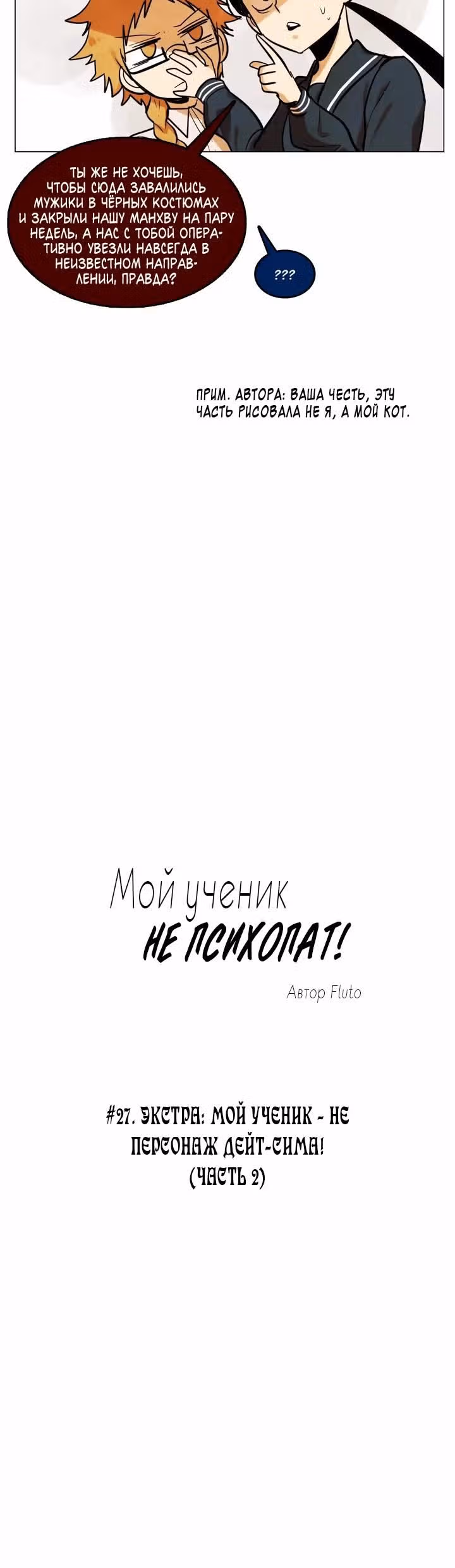Мой ученик не психопат! — Том 1 · Глава 27, страница 4