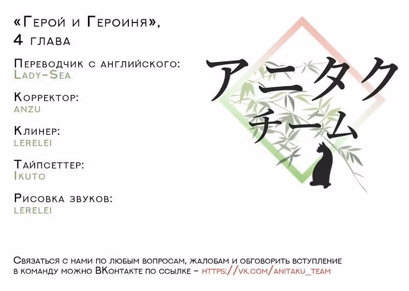 Герой и Героиня — Том 1 · Глава 4, страница 13