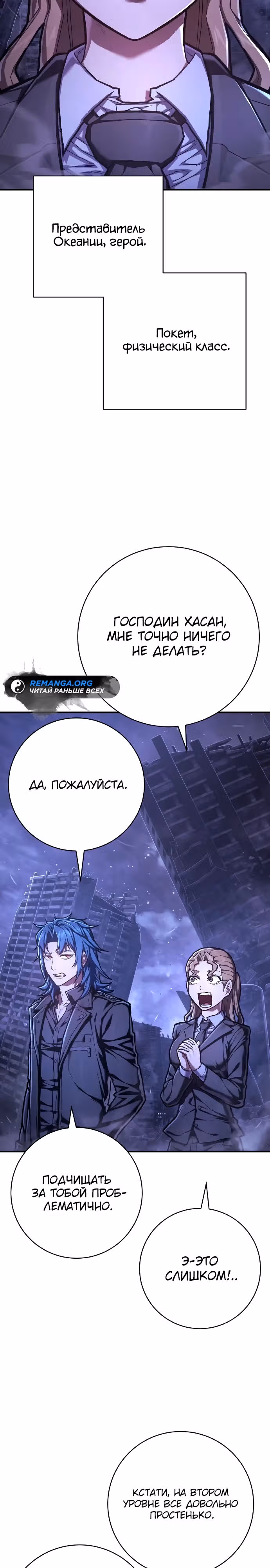 Палач — Том 1 · Глава 48, страница 2