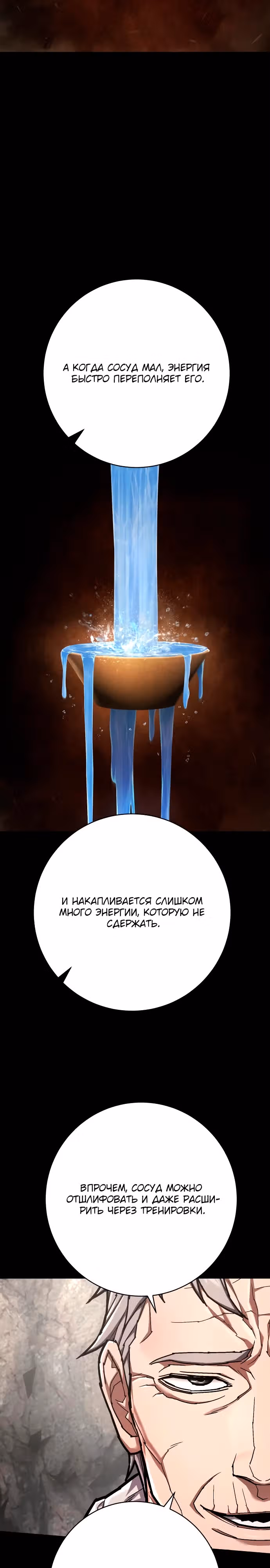 Палач — Том 1 · Глава 48, страница 18