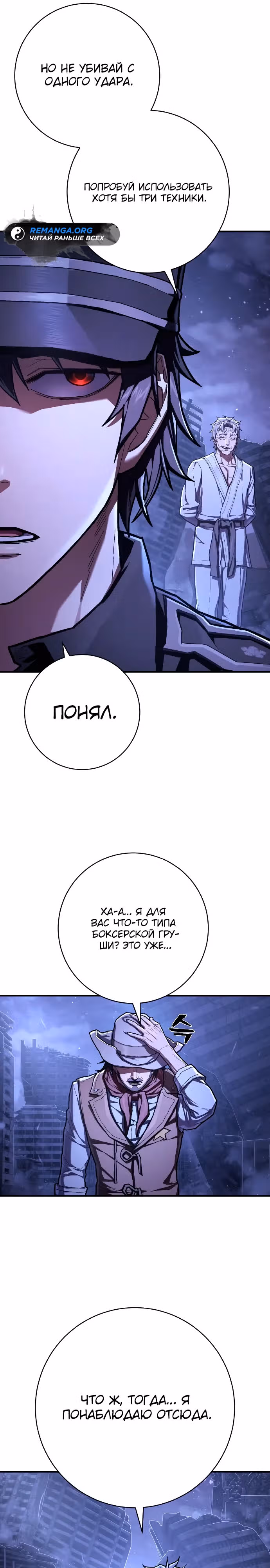 Палач — Том 1 · Глава 48, страница 29