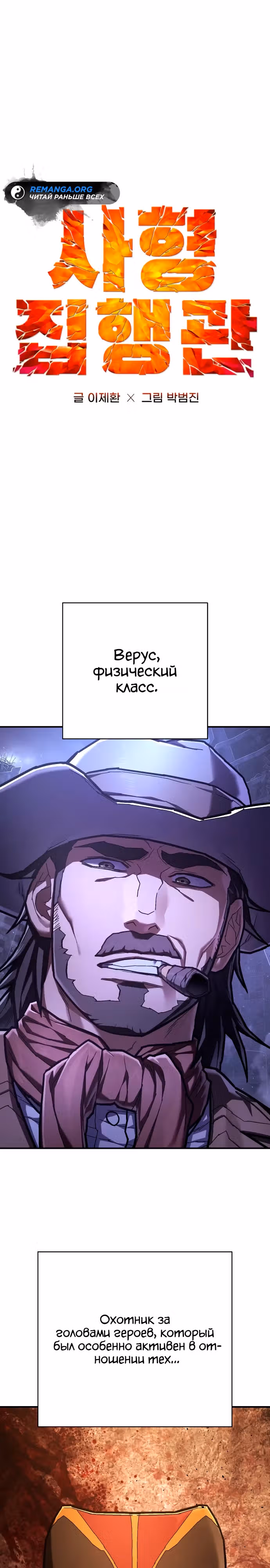 Палач — Том 1 · Глава 48, страница 5