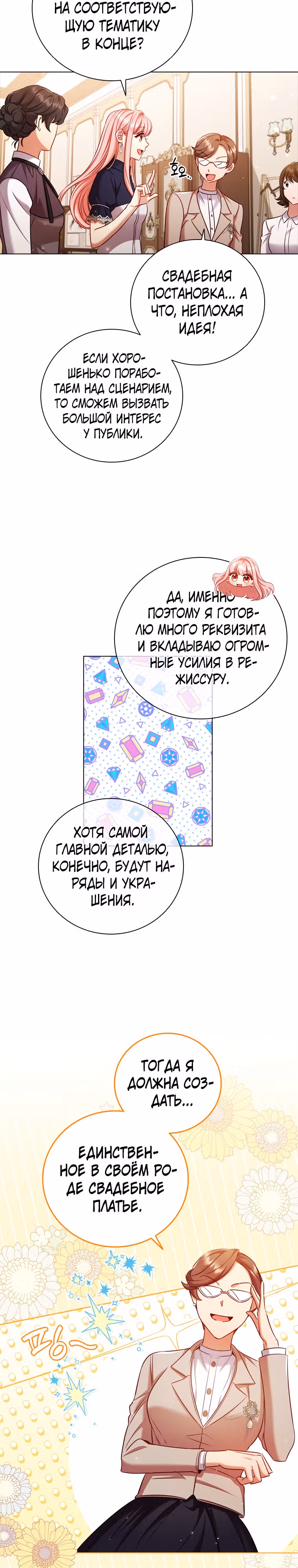 После развода я разбогатела — Том 2 · Глава 65, страница 18