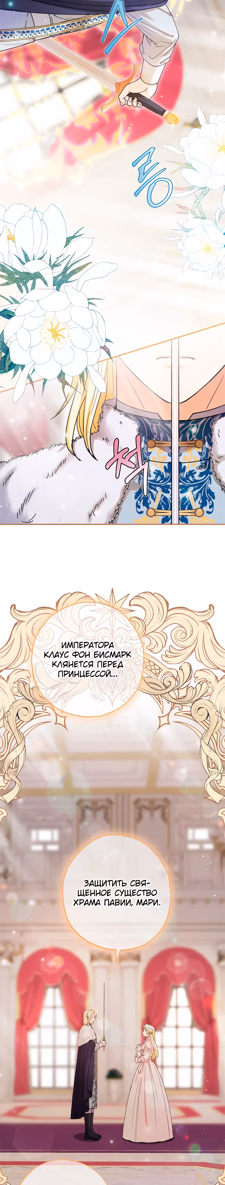 Я стала кошкой императора — Том 1 · Глава 3, страница 19