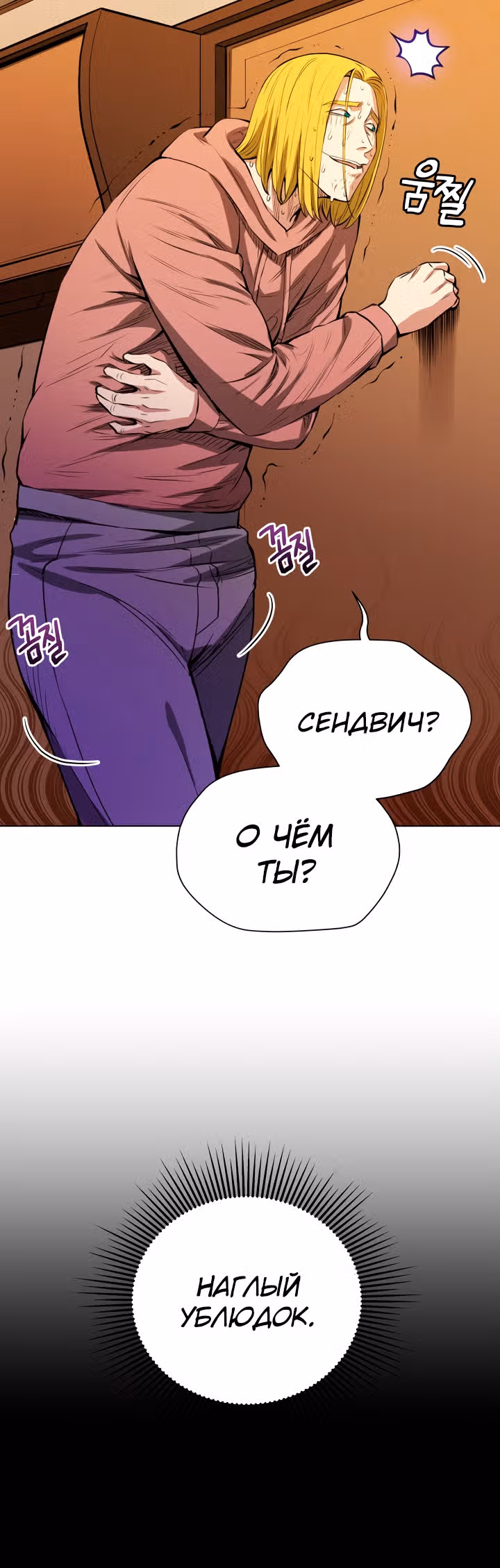 Бог рестлинга — Том 1 · Глава 2, страница 11