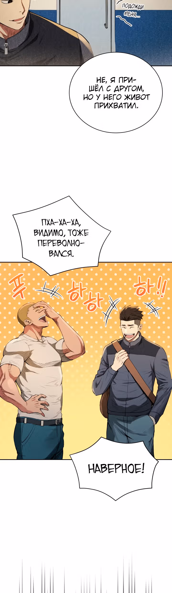 Бог рестлинга — Том 1 · Глава 2, страница 29