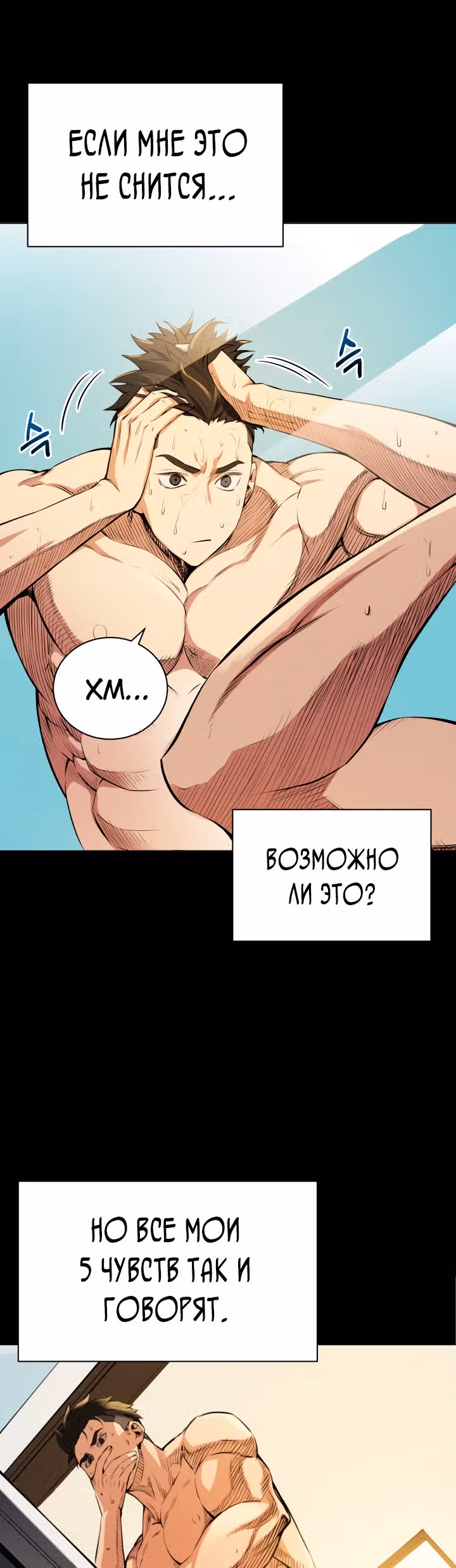 Бог рестлинга — Том 1 · Глава 2, страница 4