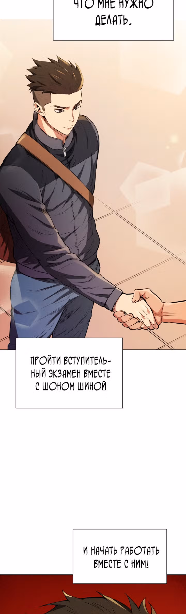 Бог рестлинга — Том 1 · Глава 2, страница 36