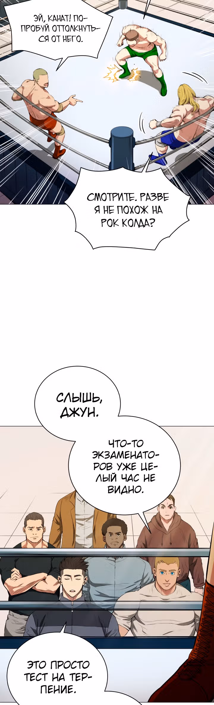 Бог рестлинга — Том 1 · Глава 2, страница 38