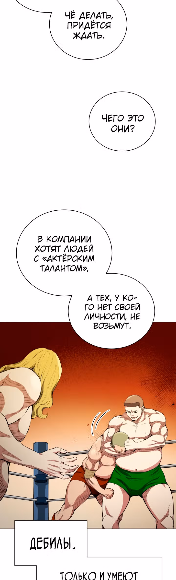 Бог рестлинга — Том 1 · Глава 2, страница 39