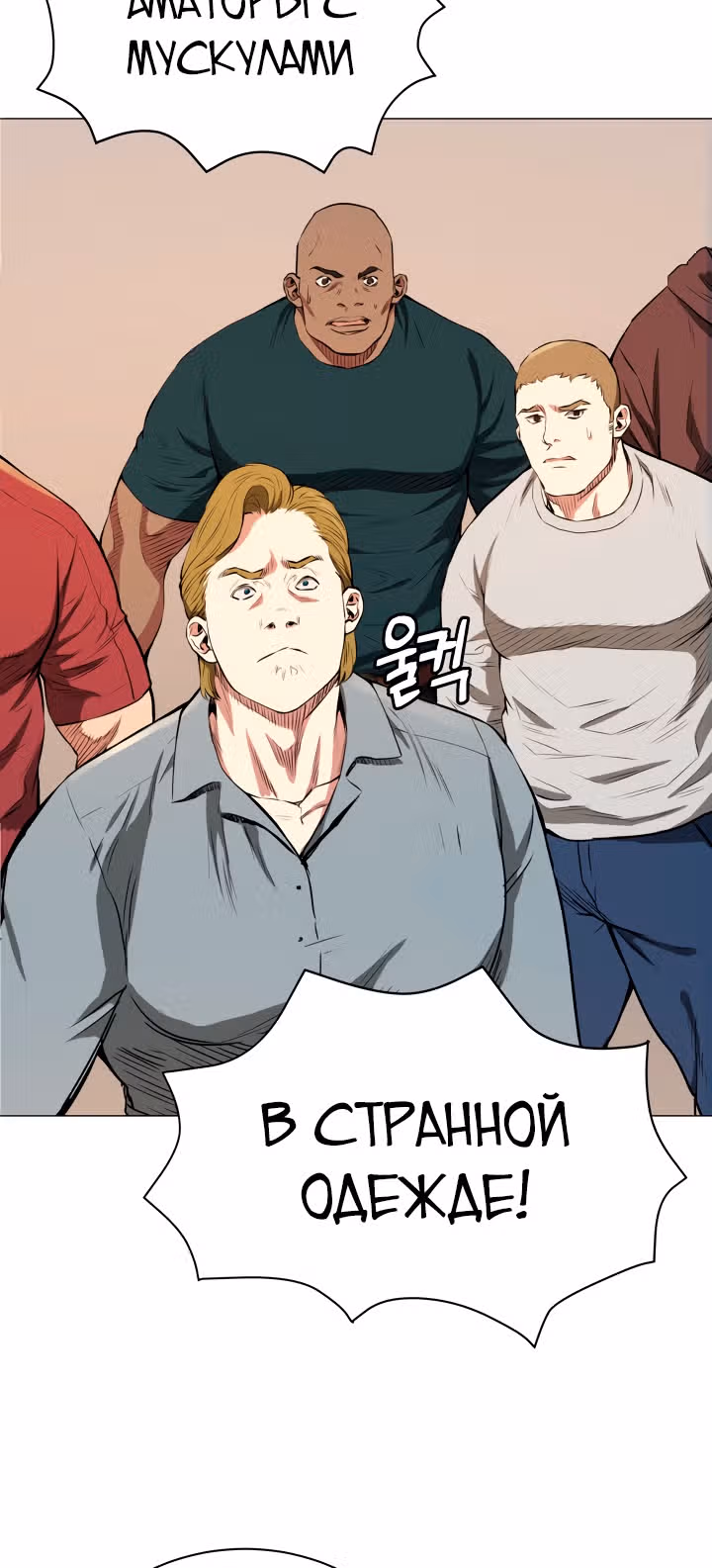Бог рестлинга — Том 1 · Глава 2, страница 53