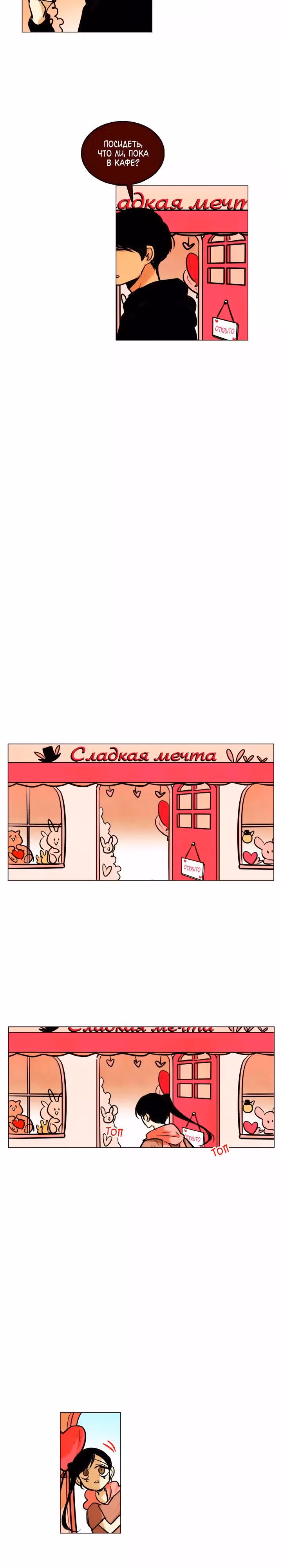 Мой ученик не психопат! — Том 1 · Глава 28, страница 21