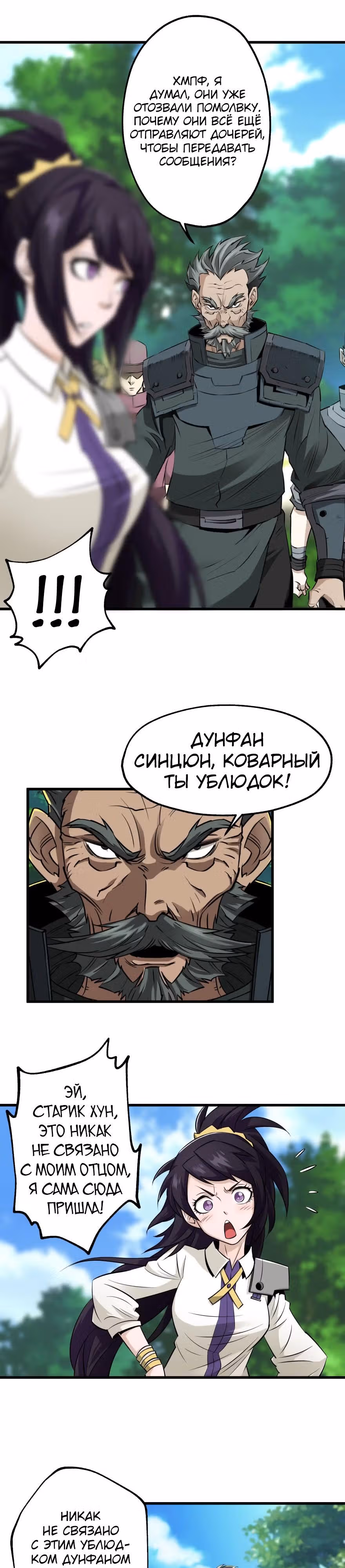 Тёмный Охотник — Том 1 · Глава 24, страница 4