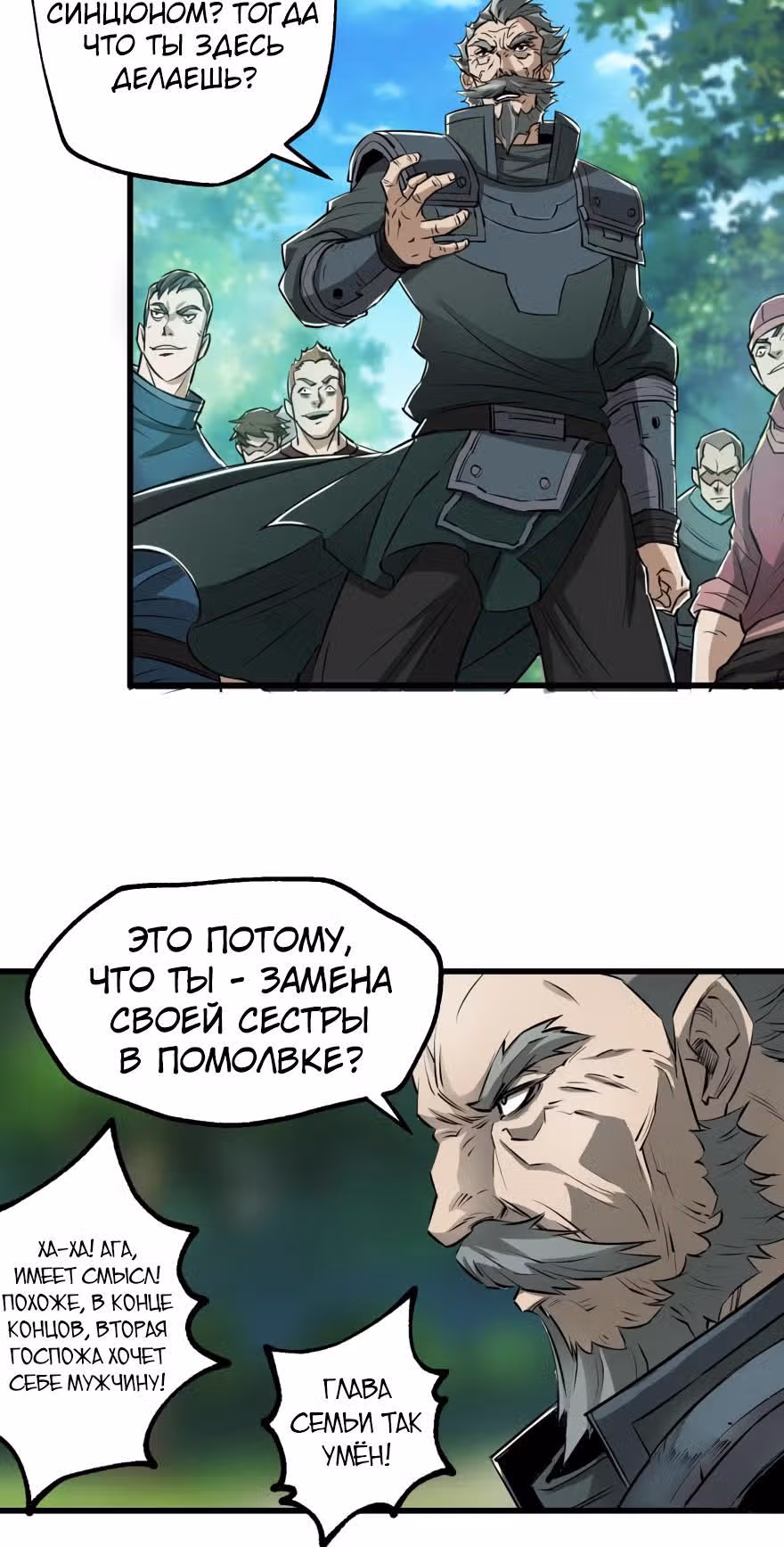Тёмный Охотник — Том 1 · Глава 24, страница 5