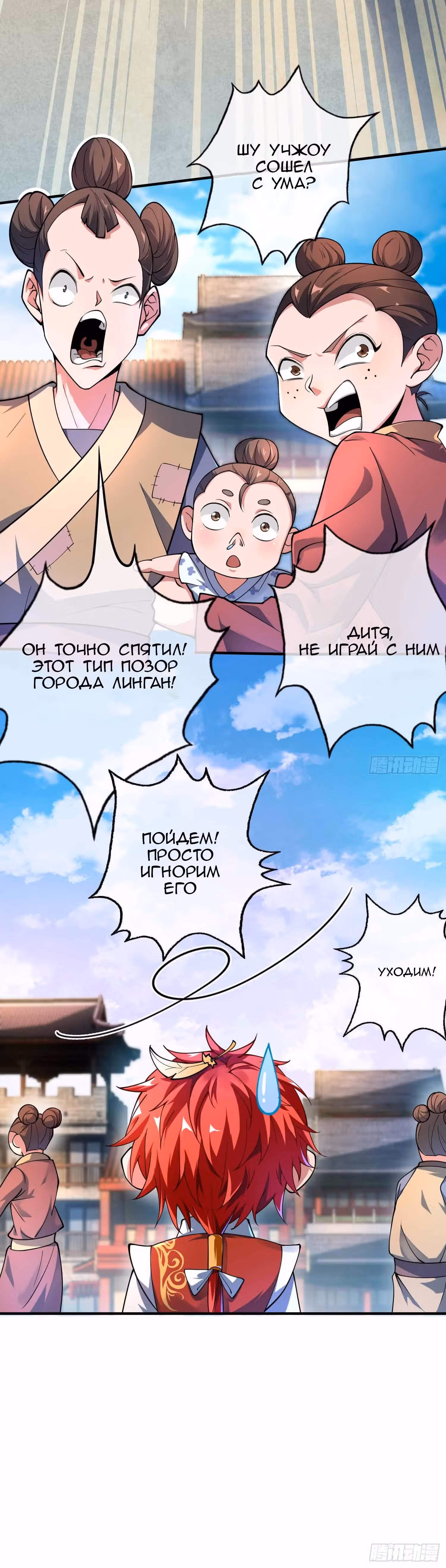 Лучший зять всех времён — Том 1 · Глава 2, страница 23