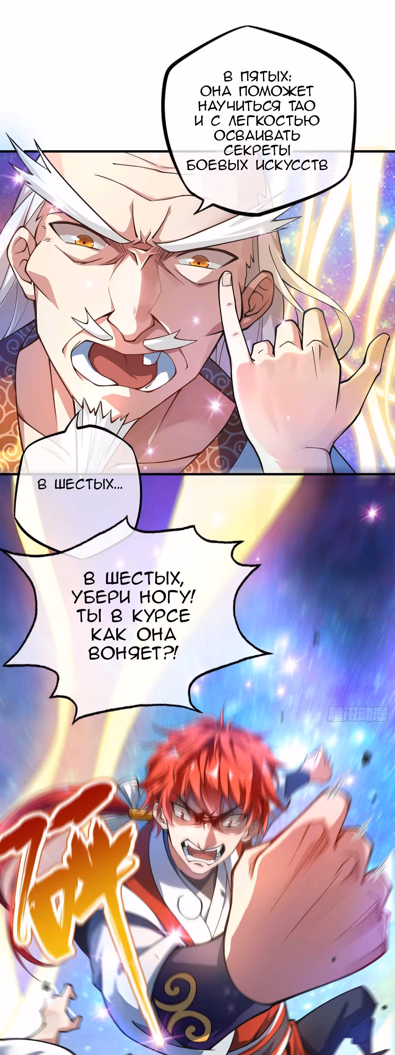 Лучший зять всех времён — Том 1 · Глава 2, страница 6