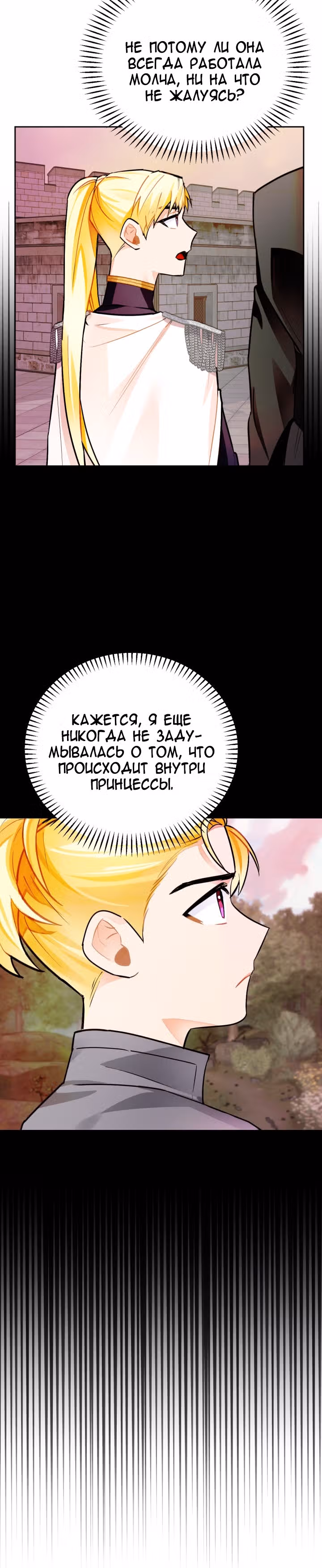 Герцогиня не желает выходить замуж за свой идеальный типаж — Том 1 · Глава 15, страница 24