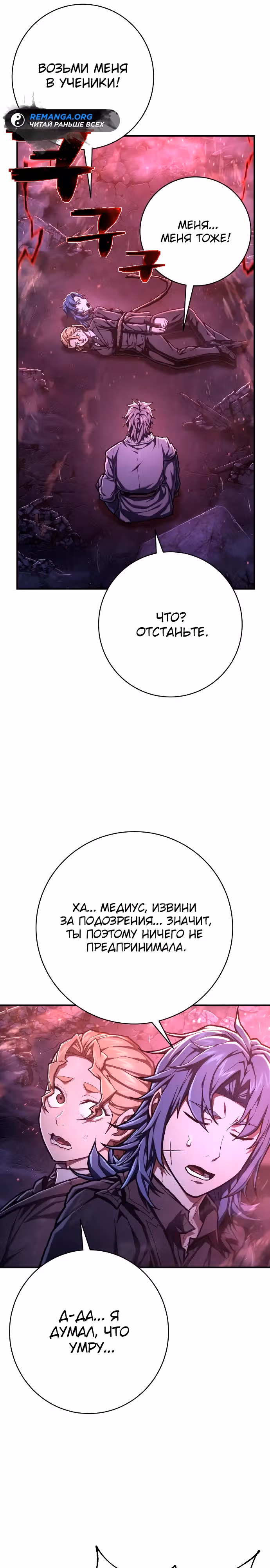 Палач — Том 1 · Глава 49, страница 15